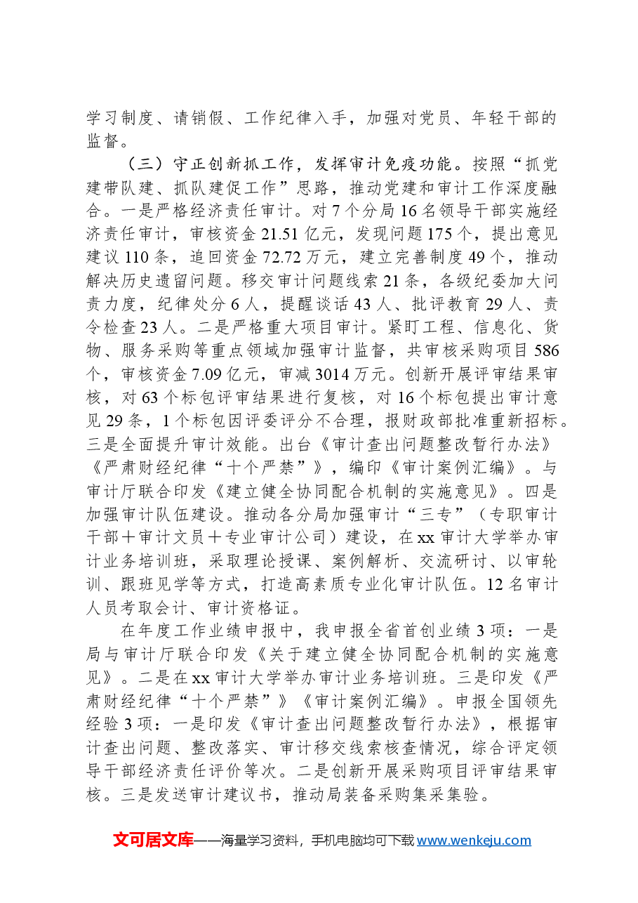 审计室党支部书记抓党建述职报告.docx,第2页预览