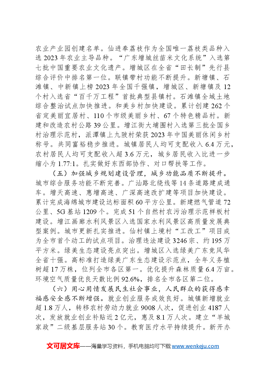 2024年增城区政府工作报告.docx,第3页预览