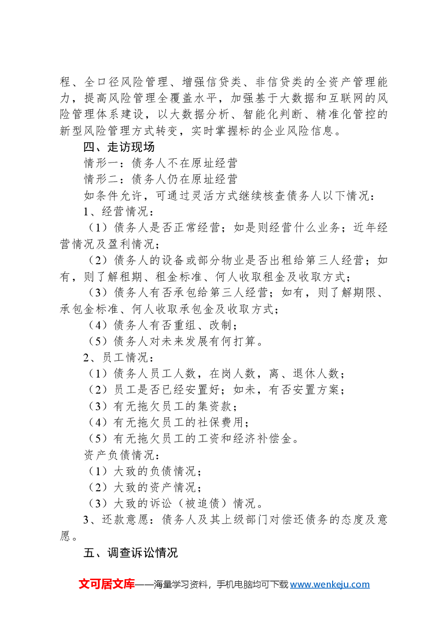 审计尽职调查13大方面总结.docx,第3页预览