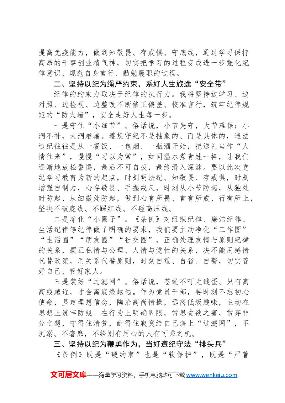 2024年党纪学习教育读书班交流发言.docx,第2页预览