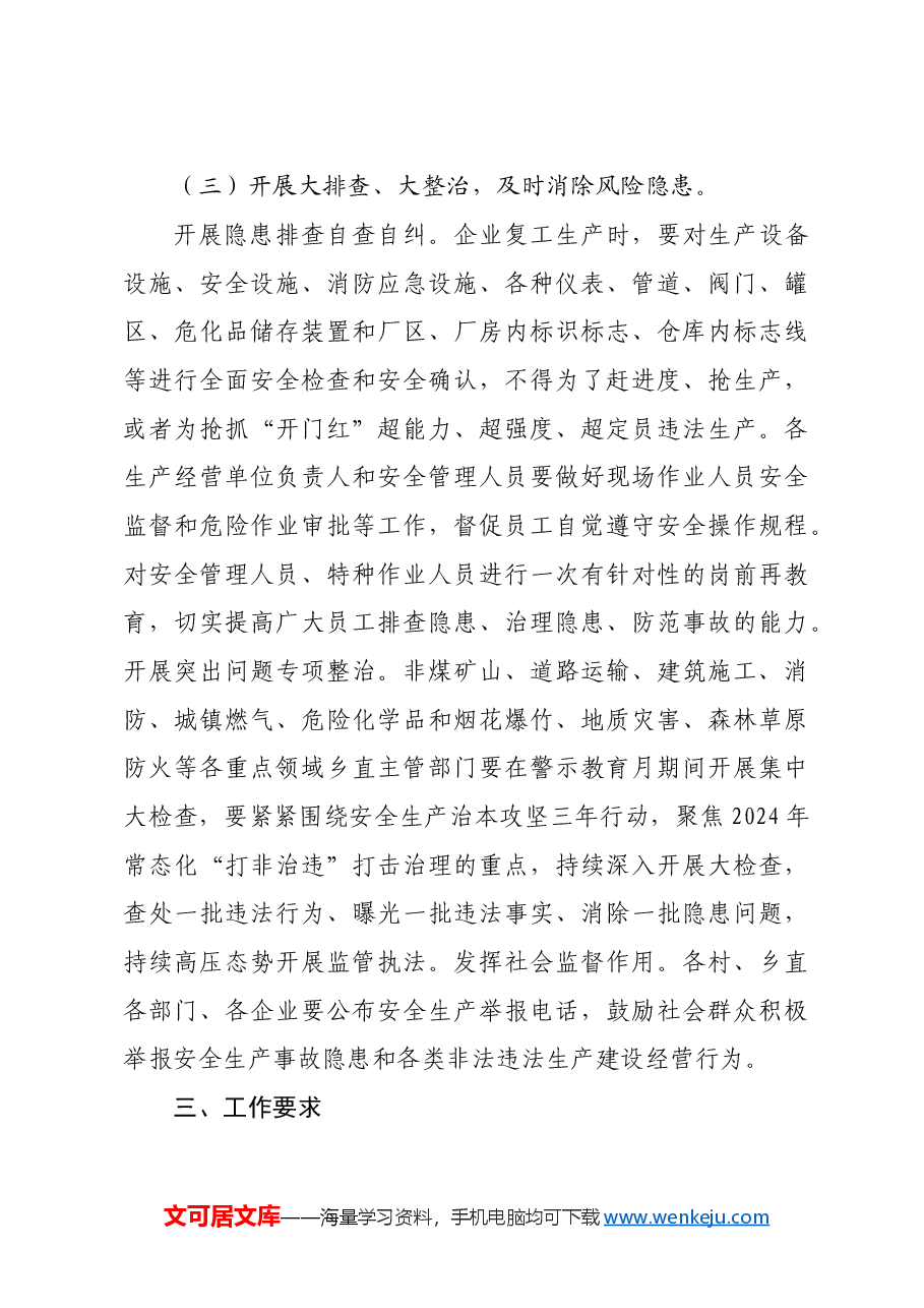 2024年X乡安全生产“警示教育月”活动方案.doc，第4页预览