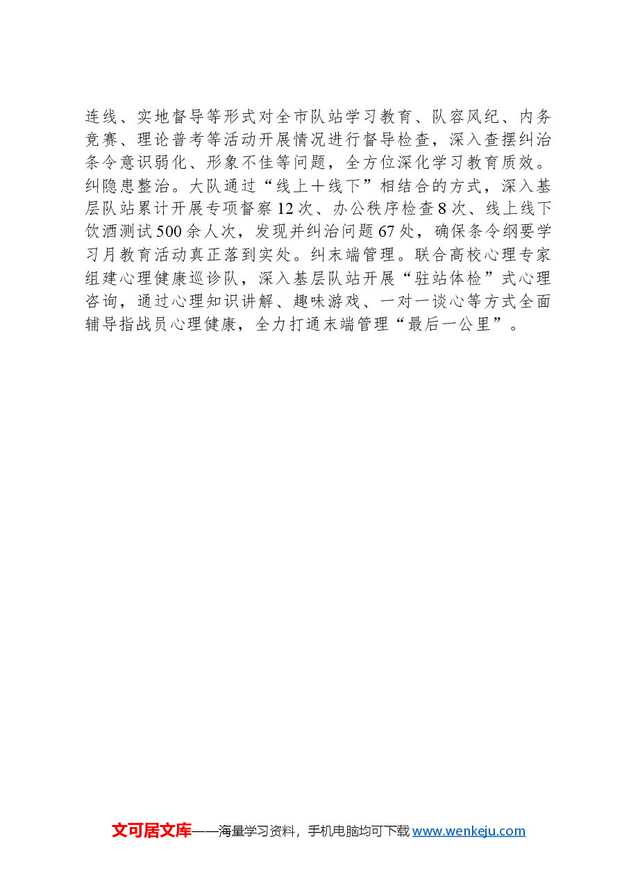 条令纲要学习月活动总结.docx,第3页预览