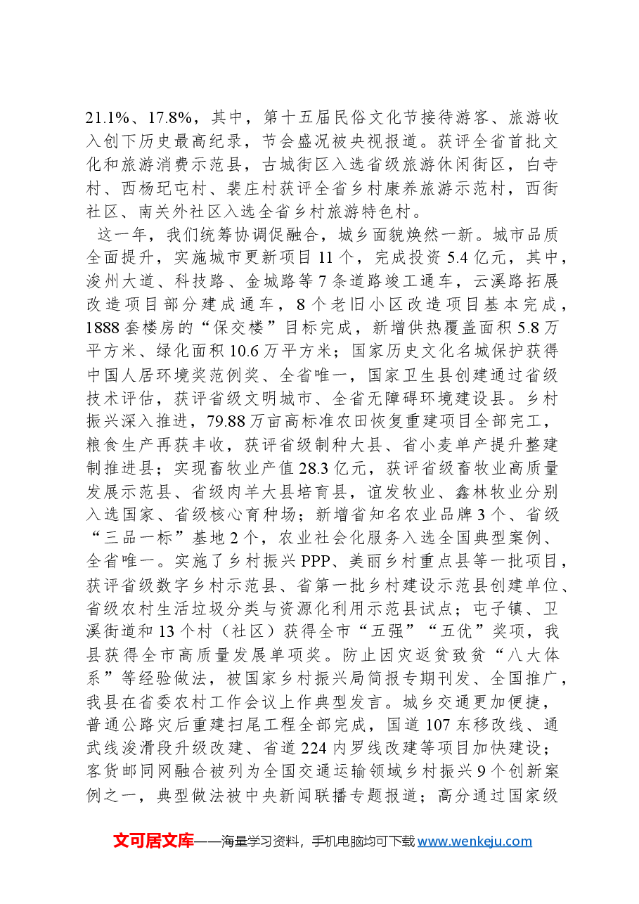 2024年浚县政府工作报告.docx,第3页预览