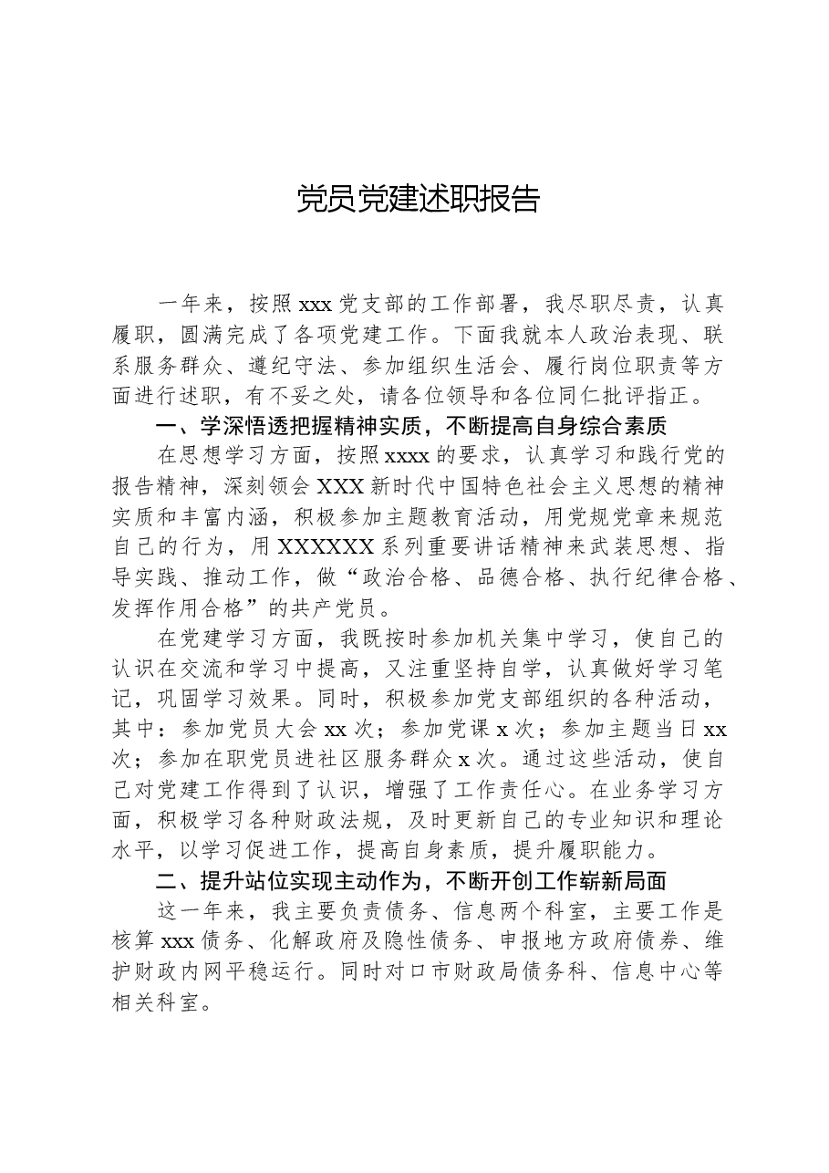党员党建述职报告（一）.docx，第1页预览