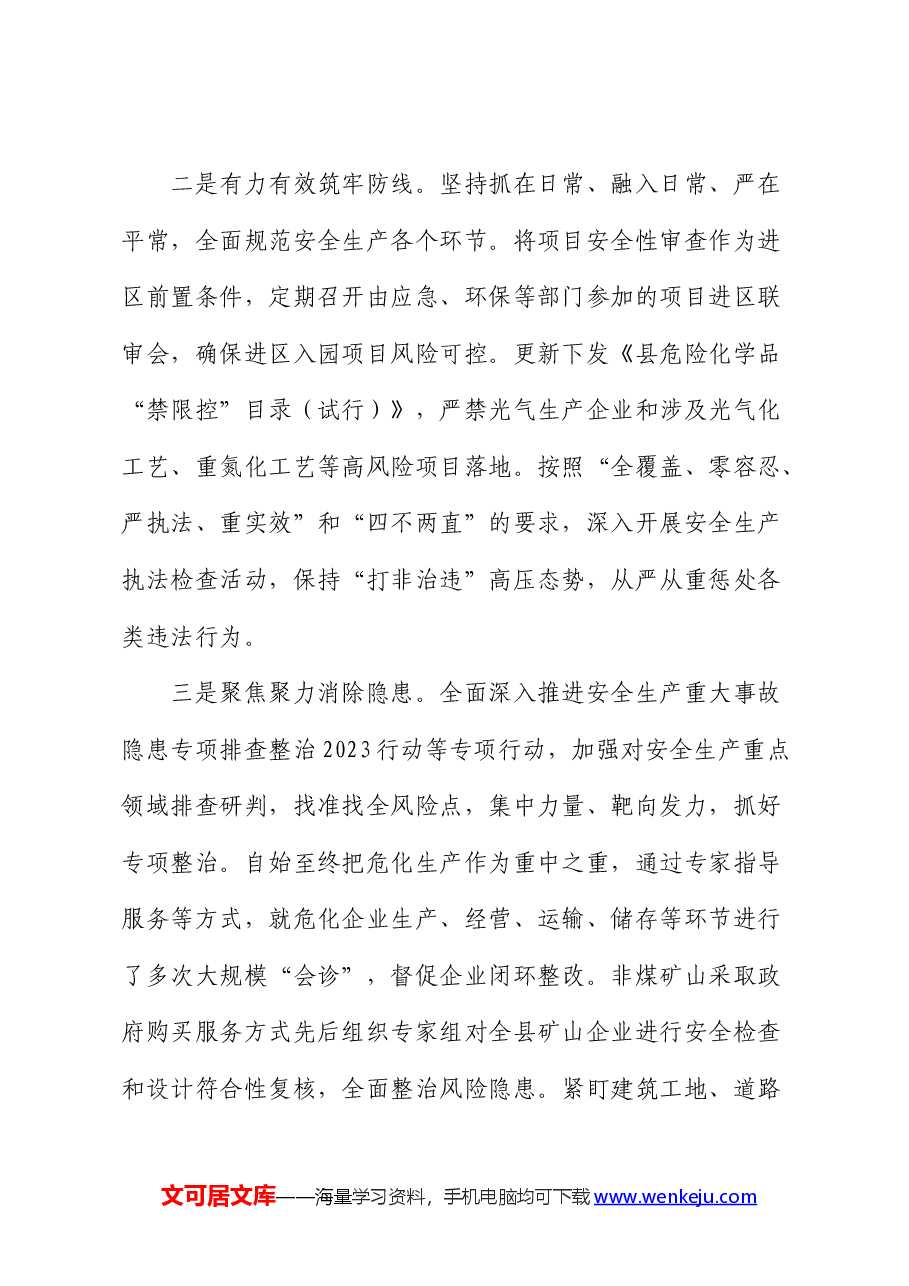 加强我县企业本质安全体系建设的调研思考（调研报告）.docx，第3页预览