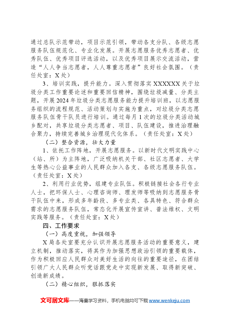 某局2024年志愿服务实施方案.docx,第2页预览