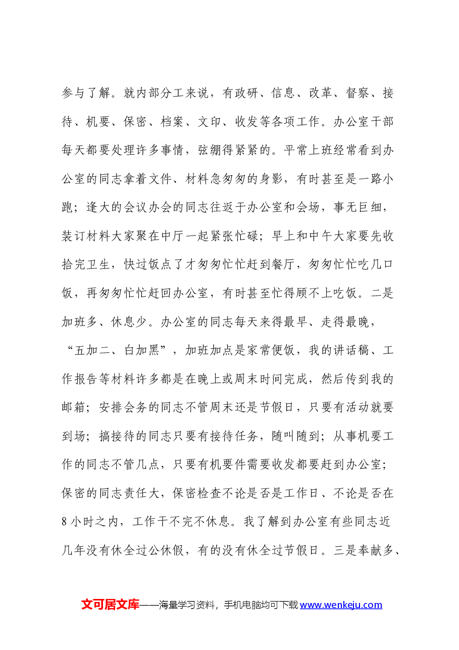 区委办党课:办公室的同志如何做合格党员.docx,第4页预览