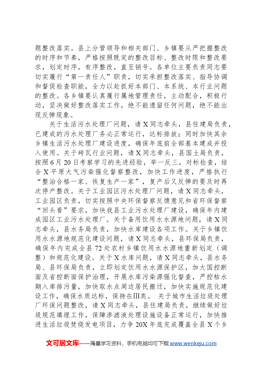 在环委会全体会议上的讲话.docx,第4页预览