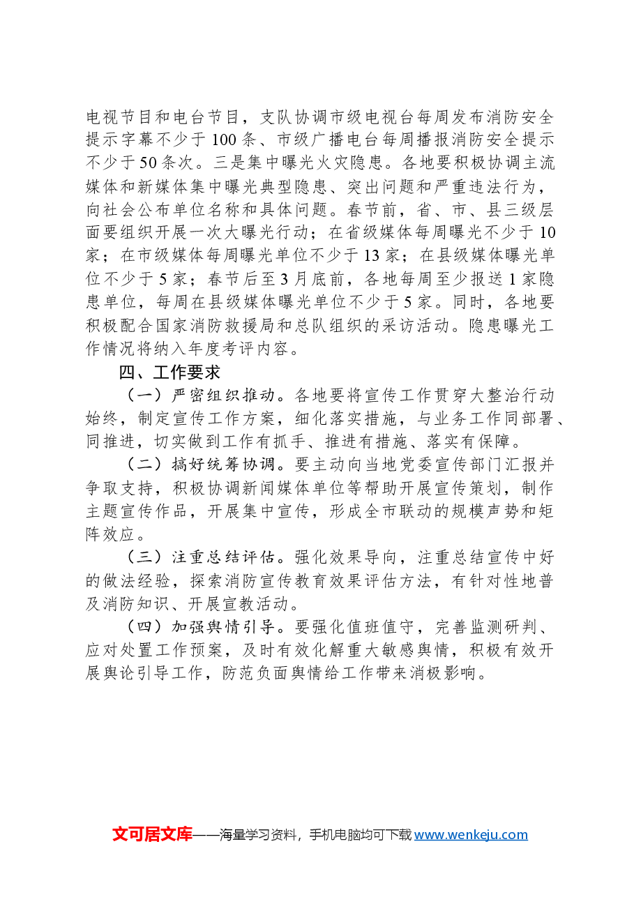 社区农村居民家庭敲门宣传攻坚战工作方案.docx，第4页预览