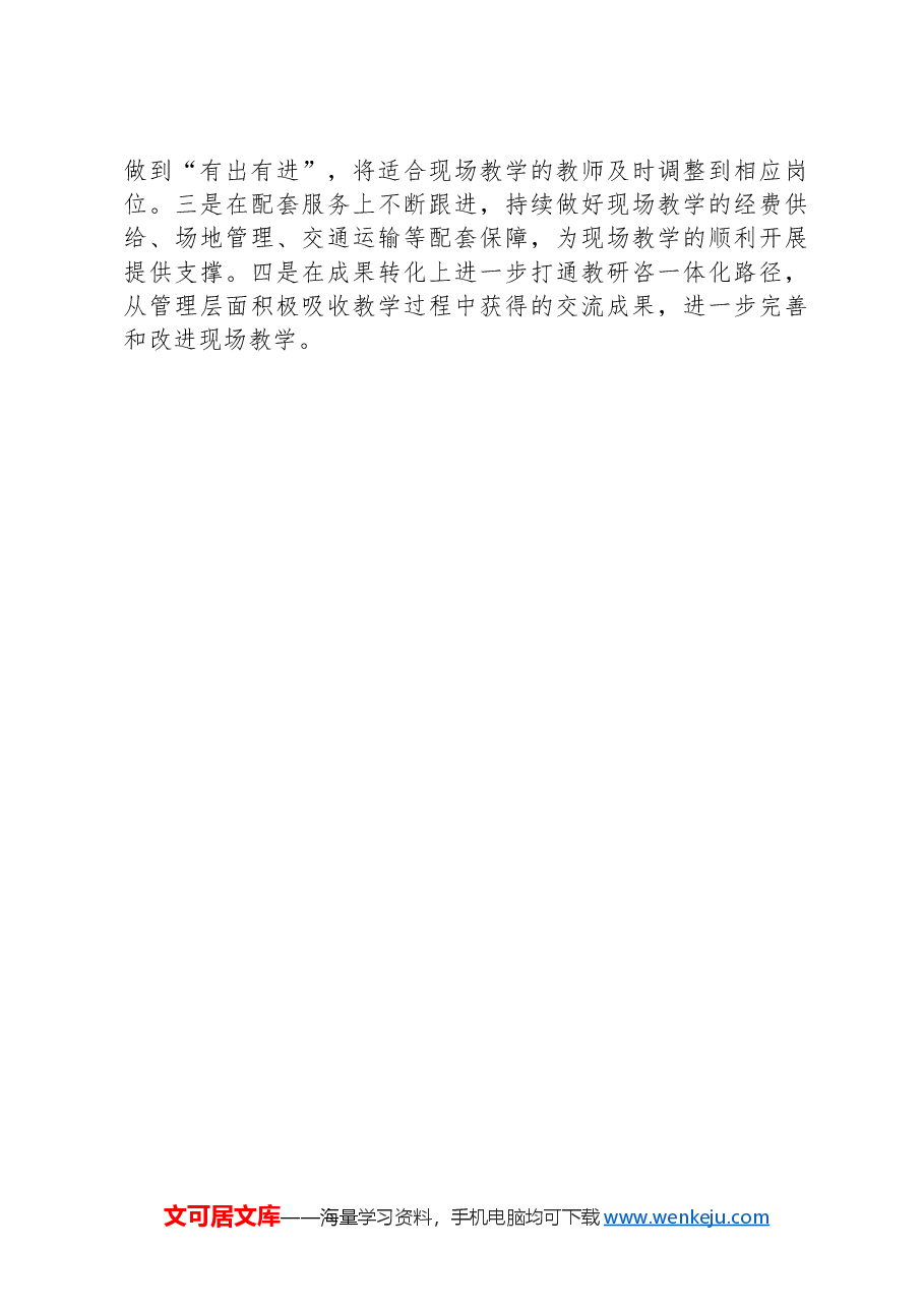 盘活用好红色资源提升党校现场教学质效.docx,第3页预览