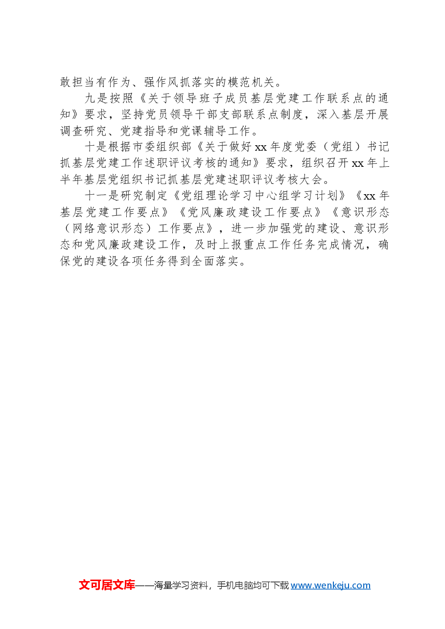 2024年第二季度基层党建工作计划.docx,第3页预览