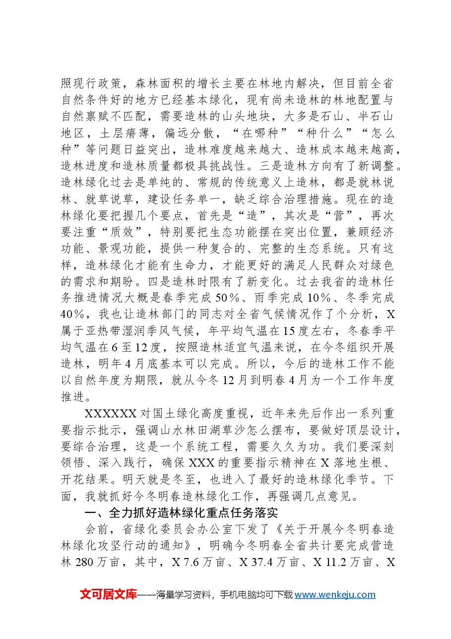 在全省今冬明春造林绿化现场推进会议上的讲话.docx,第2页预览