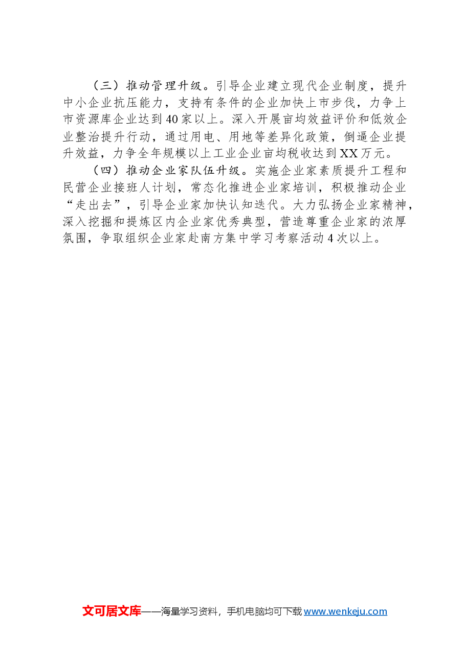 2024年一季度工业经济运行情况总结.docx,第3页预览