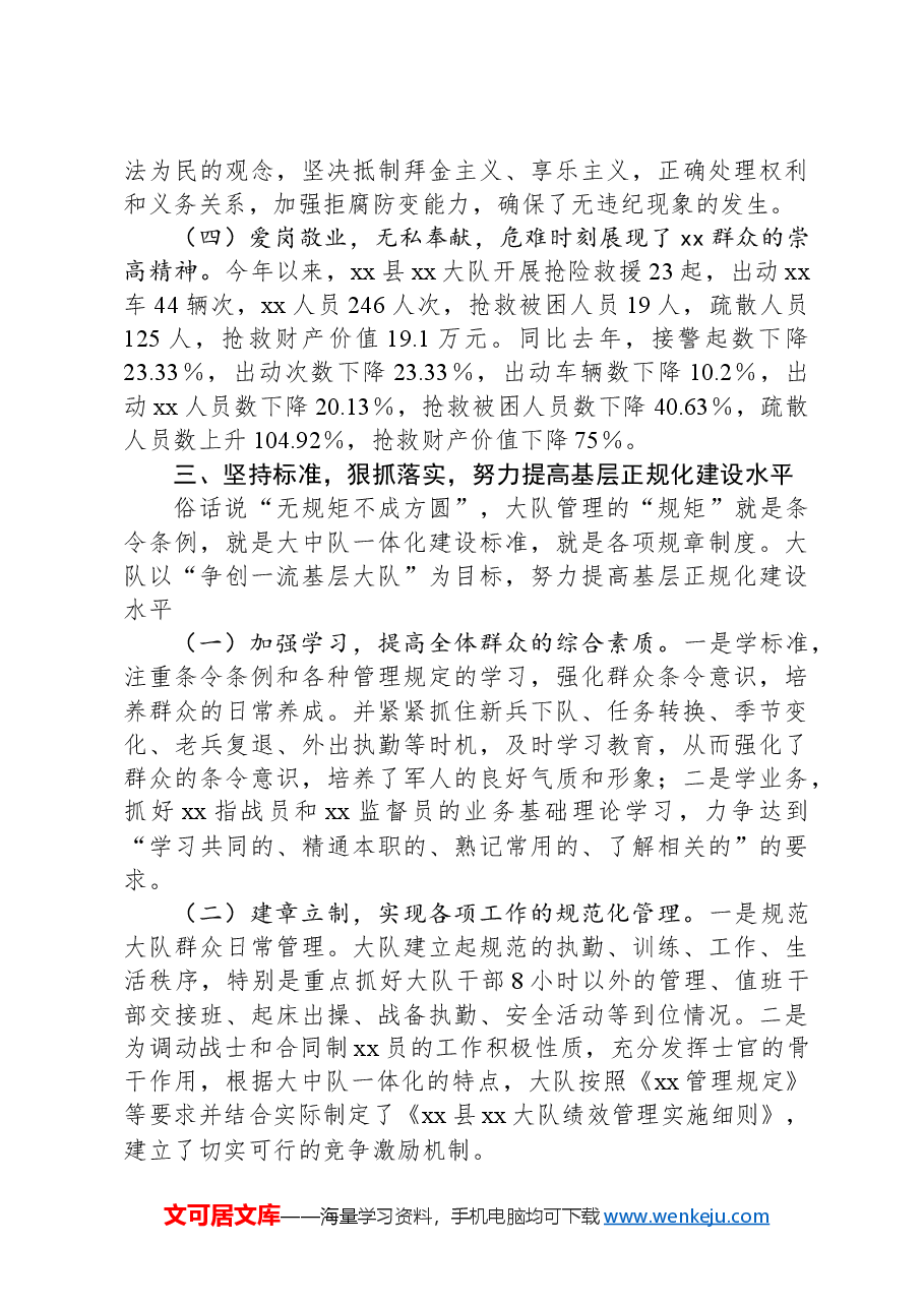 消防大队党委班子述职报告.docx,第3页预览