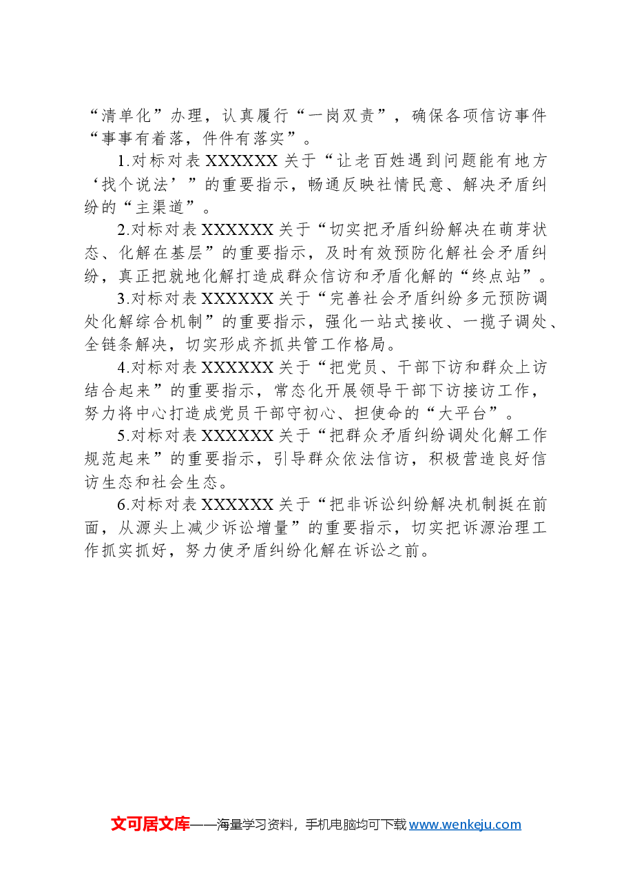 关于在当前信访工作中存在的突出问题及解决措施.docx,第3页预览