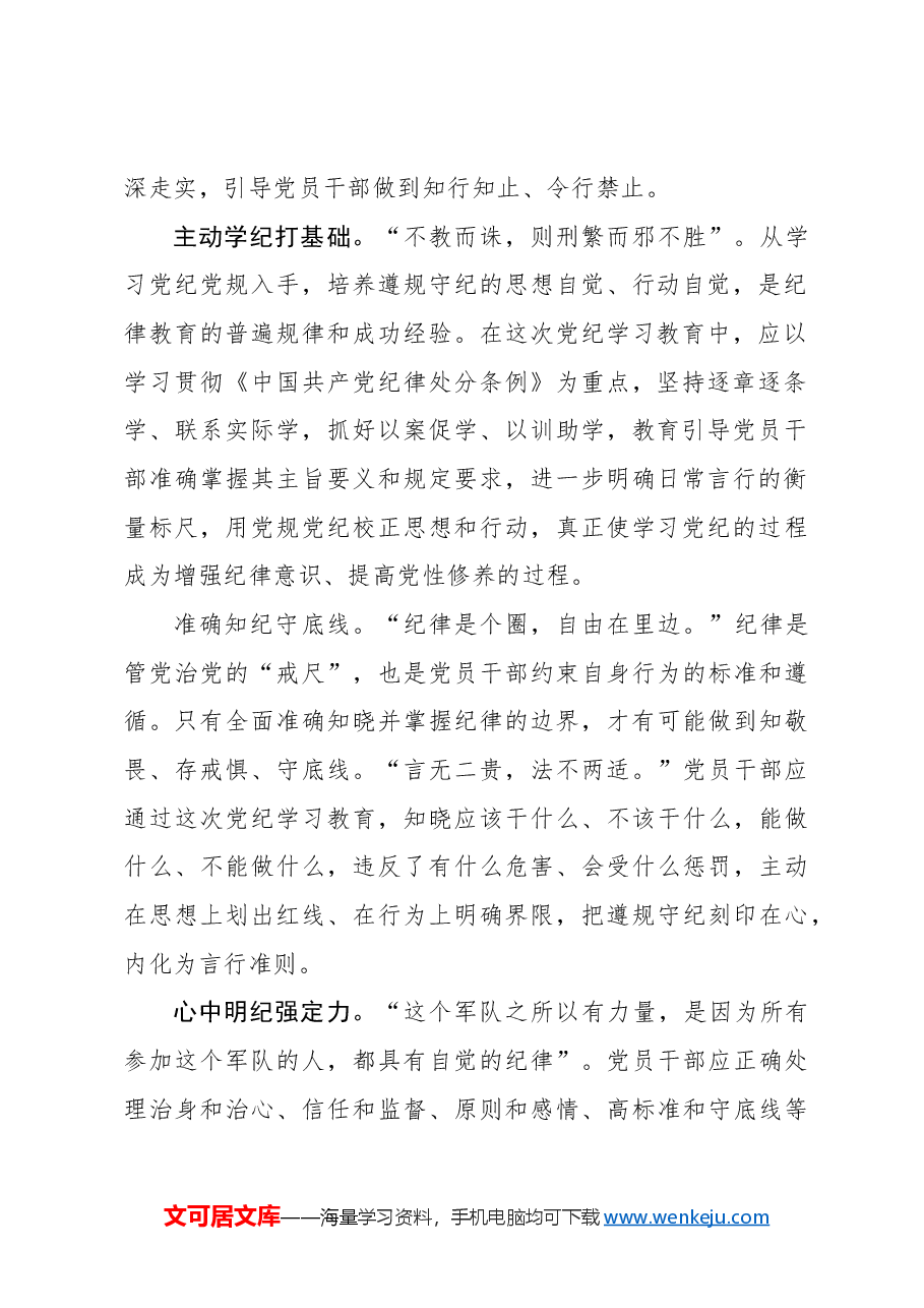 学纪知纪明纪守纪.docx,第2页预览