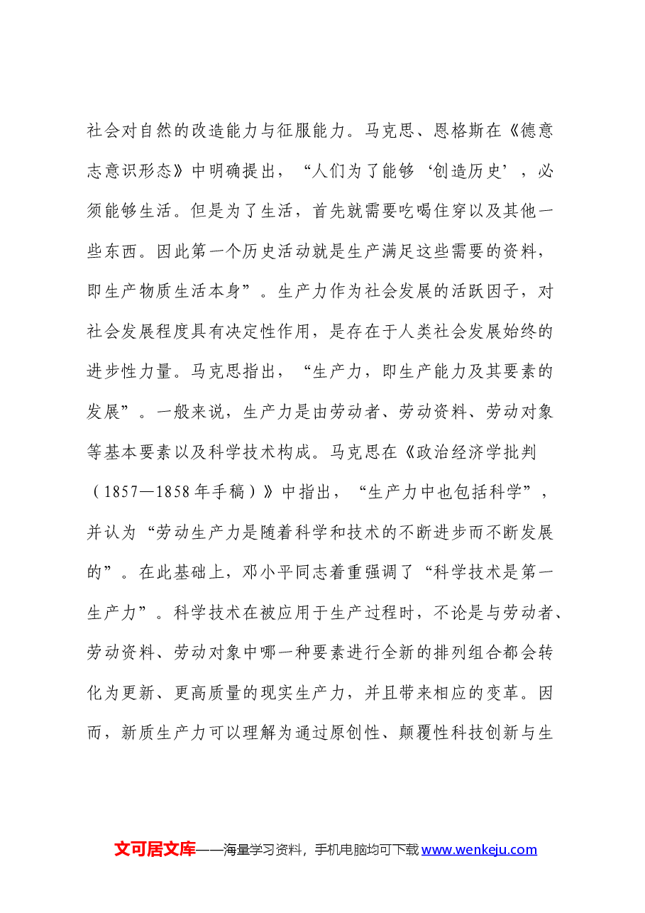 党课:培育新质生产力 青年要挺立时代潮头.docx,第3页预览