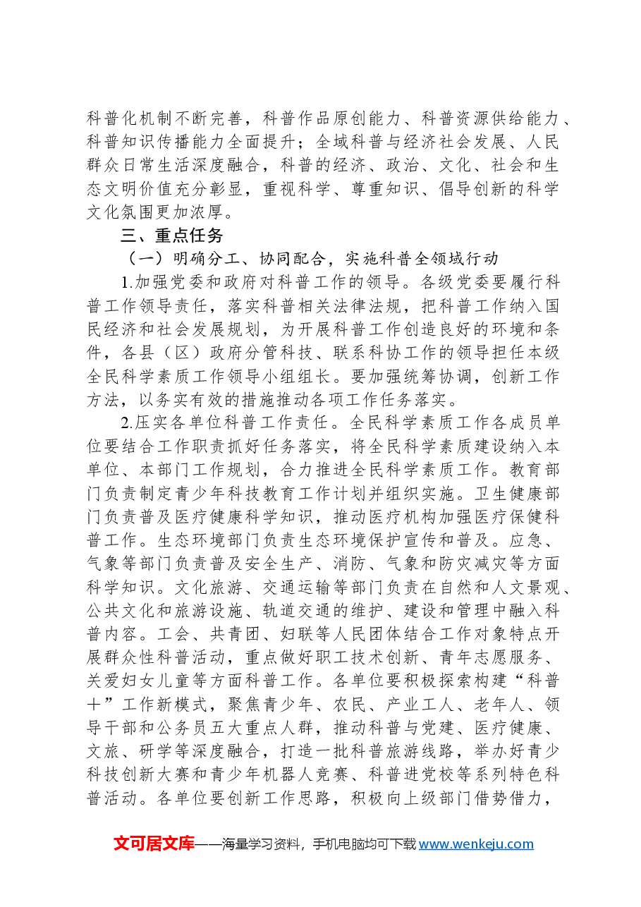 市全域科普工作实施方案.docx,第2页预览