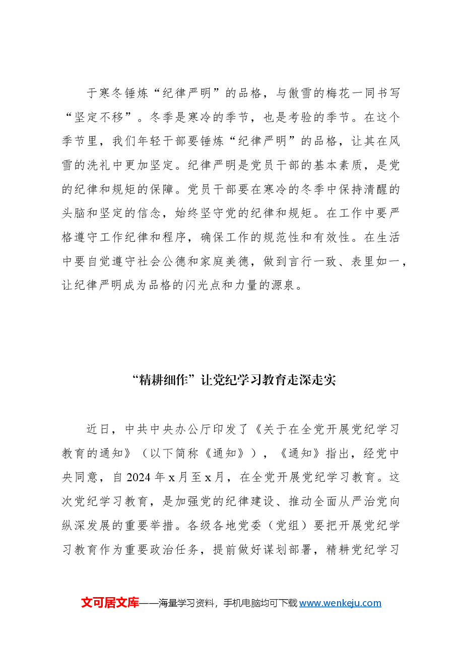 (15篇)党纪学习教育心得体会汇编.docx,第4页预览