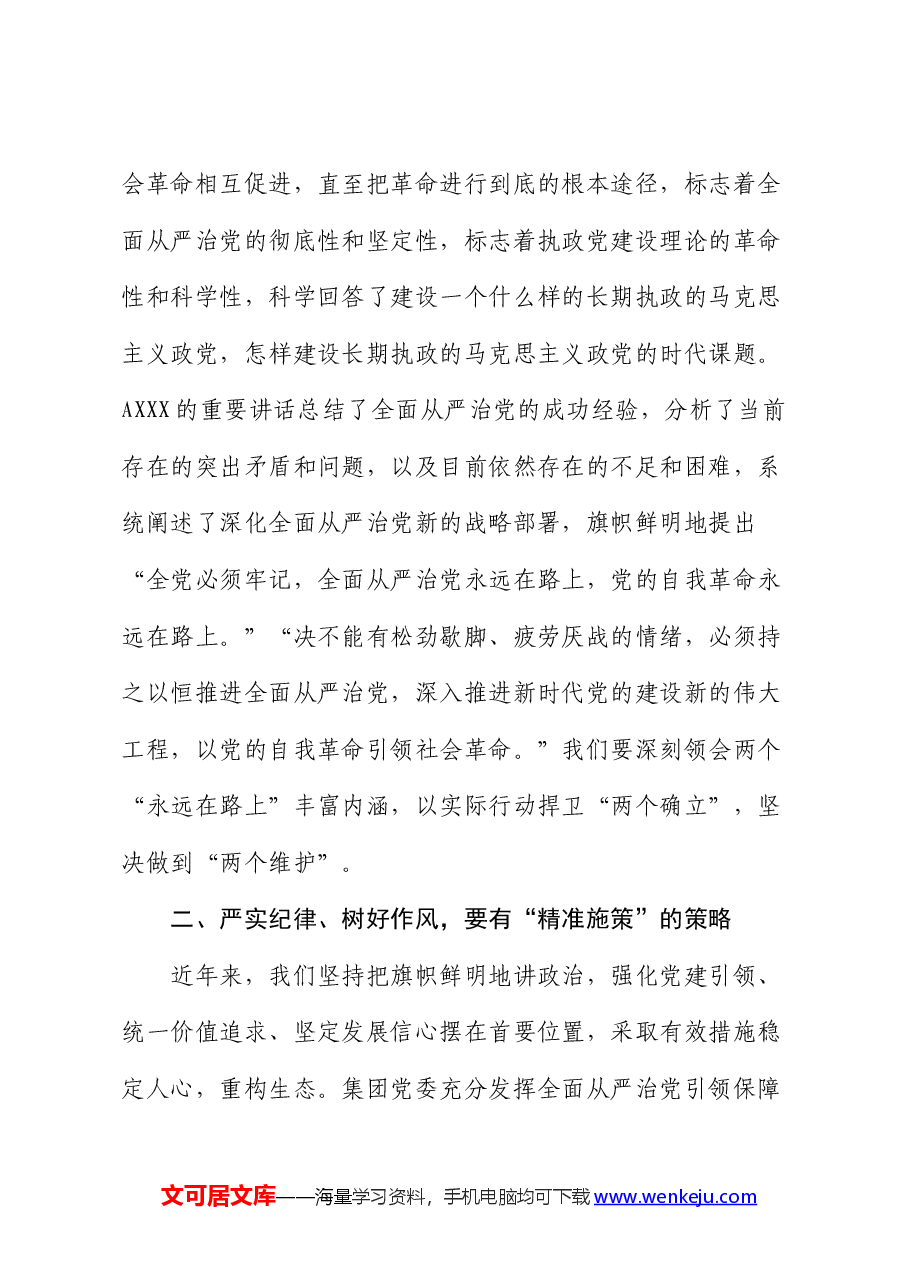 公司党课:严纪律 树作风 助推高质量发展.docx,第3页预览