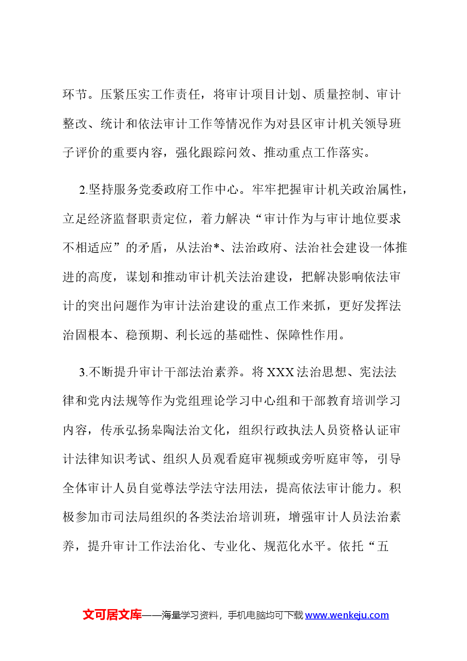 市审计机关2024年审计综合法治工作要点.docx，第2页预览