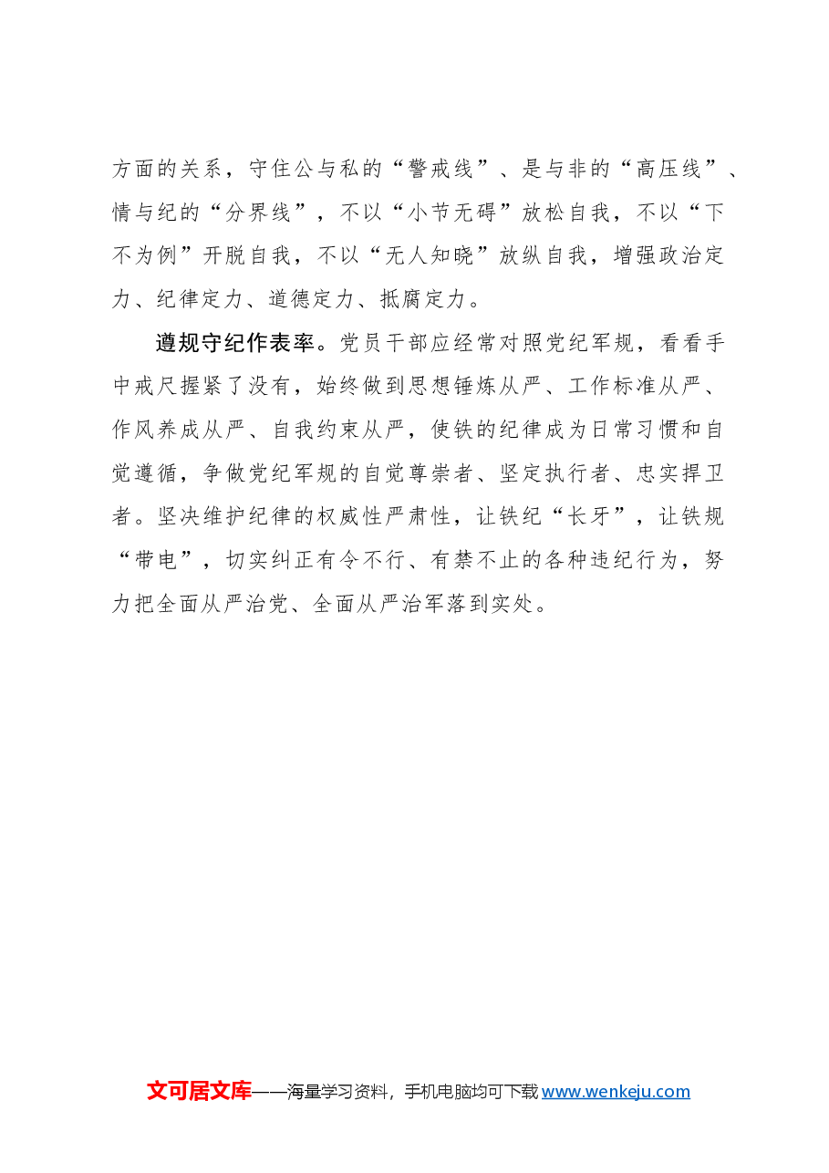 学纪知纪明纪守纪.docx,第3页预览