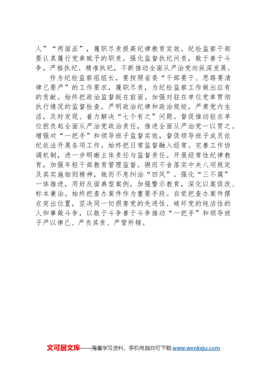“学党纪、明规矩、强党性”专题研讨发言.docx,第3页预览