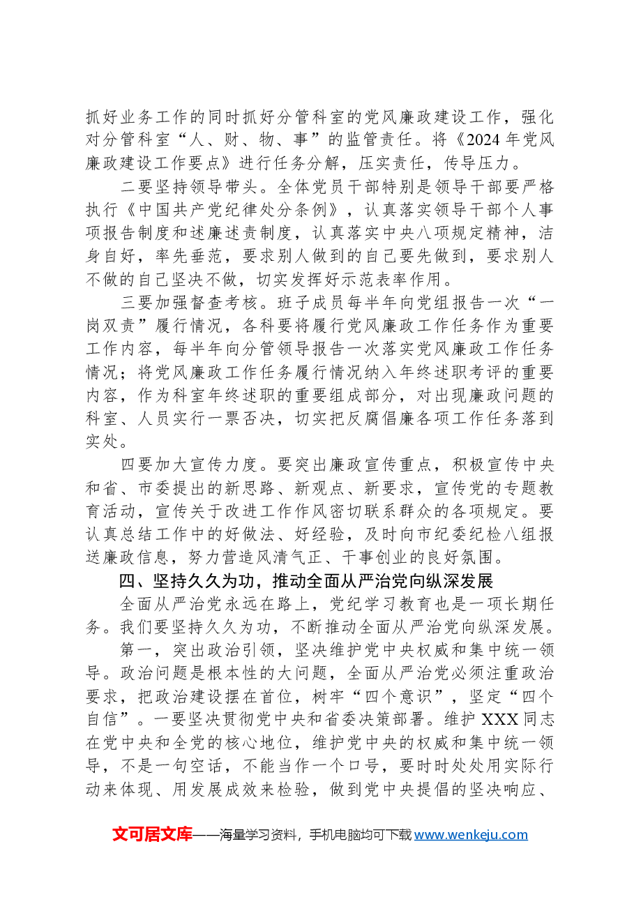 党纪学习教育动员部署会上的讲话.docx,第4页预览