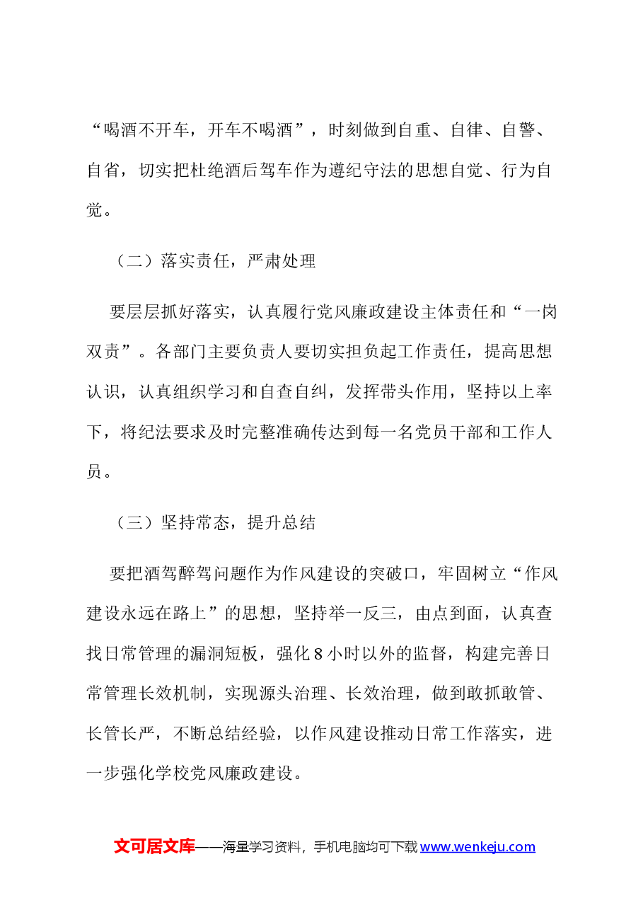 关于落实《关于进一步严明纪律要求严禁党员干部和工作人员酒驾醉驾的通知》的工作方案.docx,第4页预览