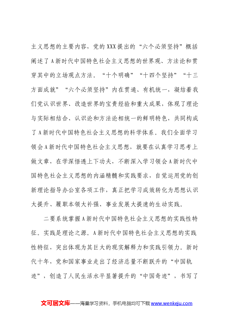 党课:学在深处强党性 干在实处作表率 在推动高质量发展中彰显办公室担当作为.docx,第2页预览