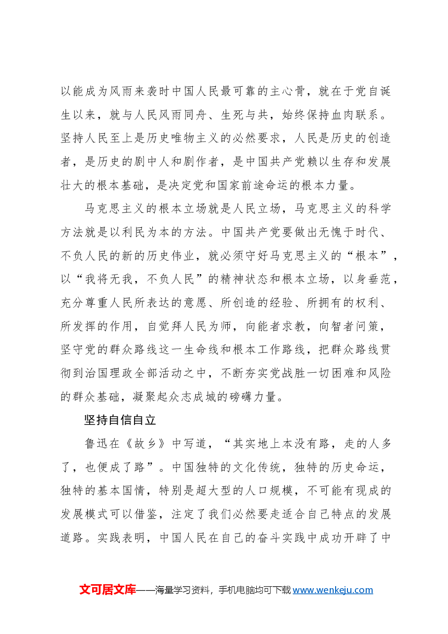 牢牢坚守党的创新理论的世界观和方法论.docx,第2页预览