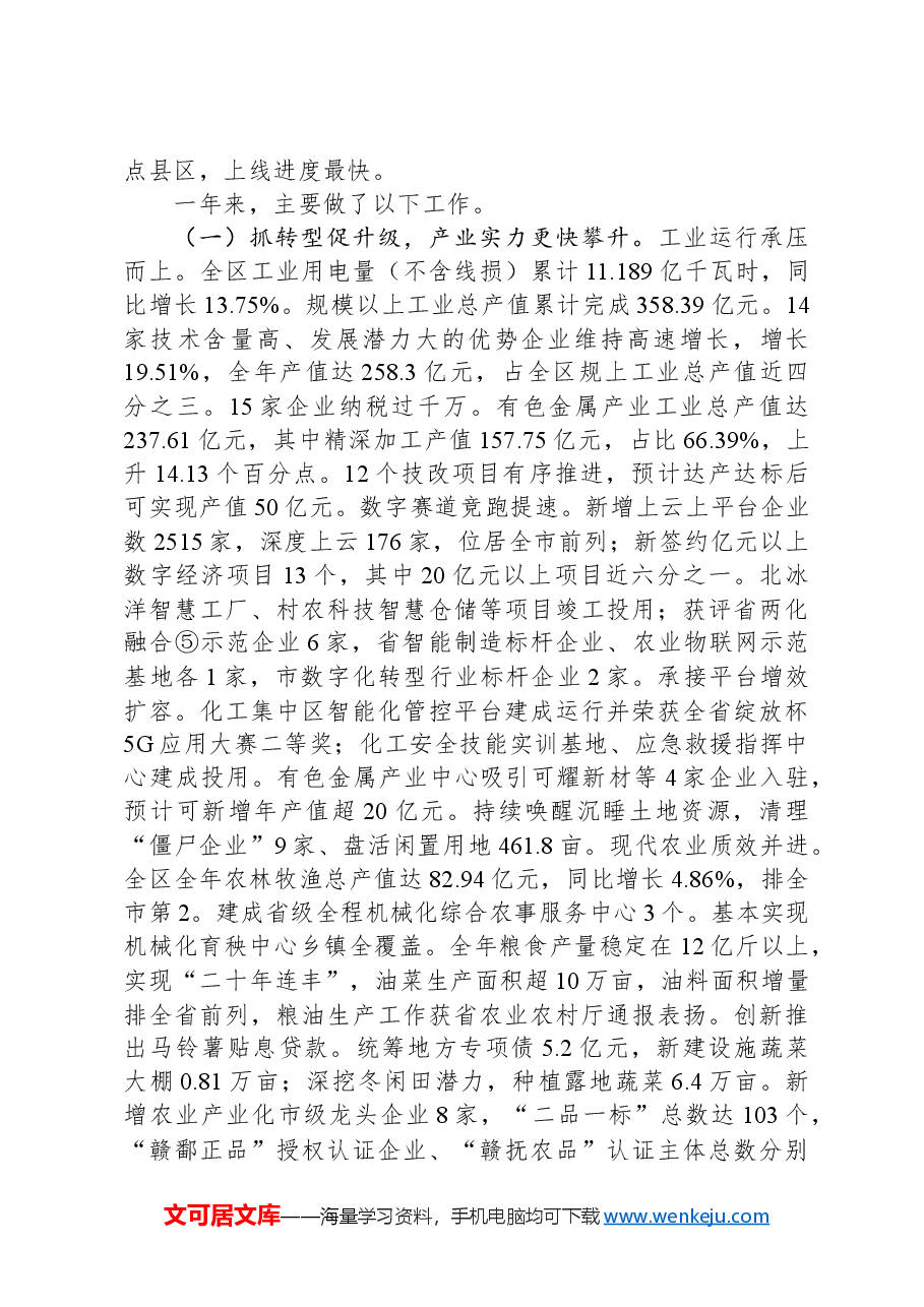 2024年临川区政府工作报告.docx，第3页预览
