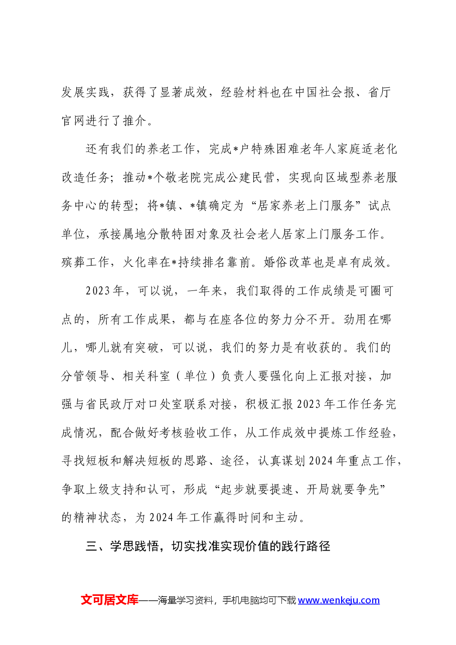 民政党课:强党性着力推动民政事业高质量发展成果更加惠民.docx,第4页预览
