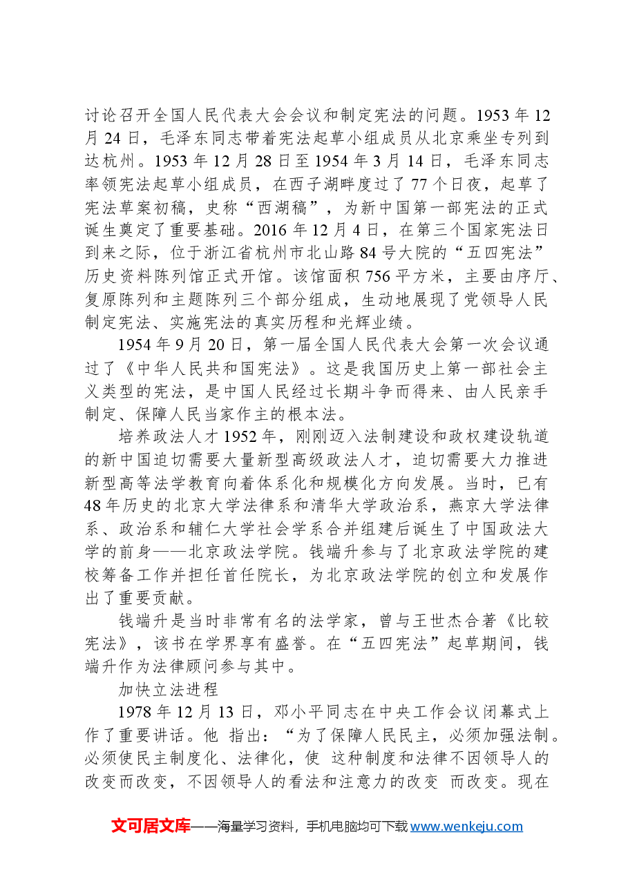 党课讲稿:以总书记法治思想引领中国特色社会主义法治建设.docx,第2页预览