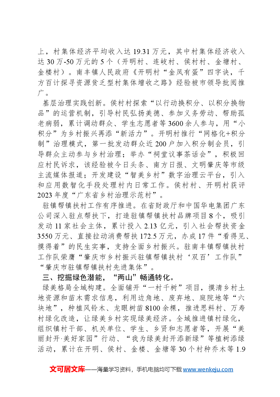 2024年南丰镇政府工作报告.docx,第4页预览
