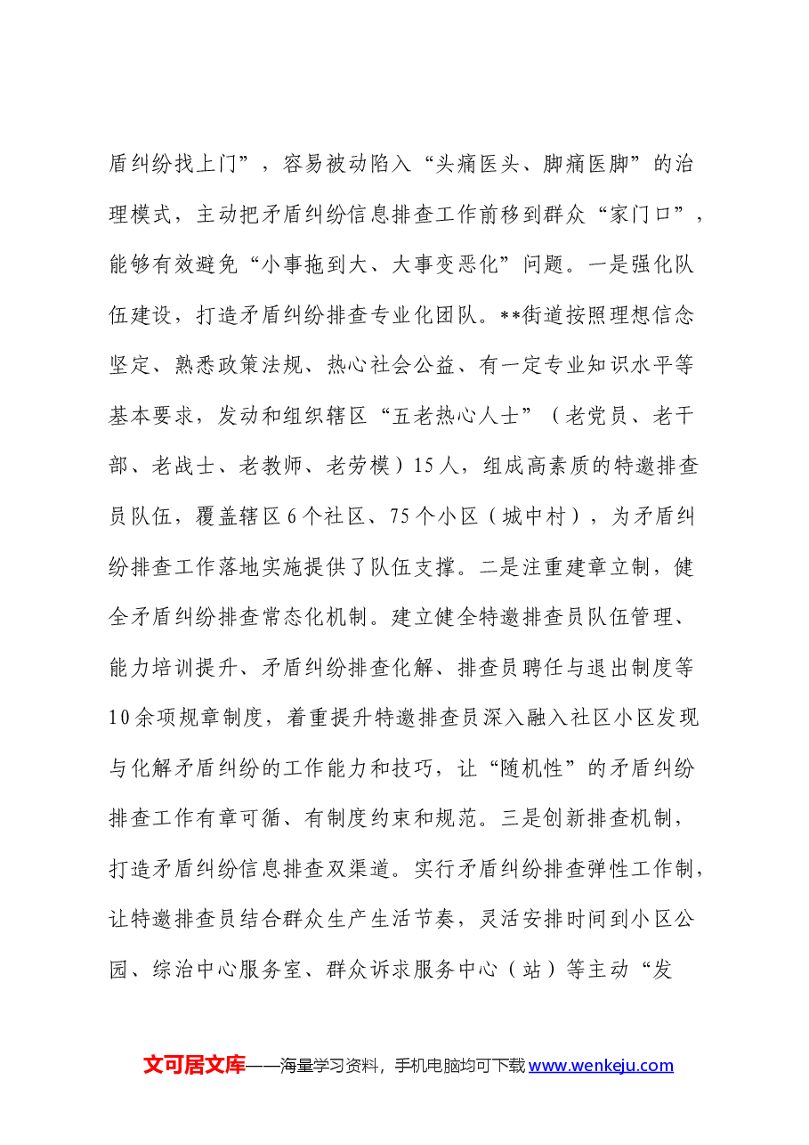 街道坚持和发展新时代“枫桥经验”的调研报告.docx,第3页预览