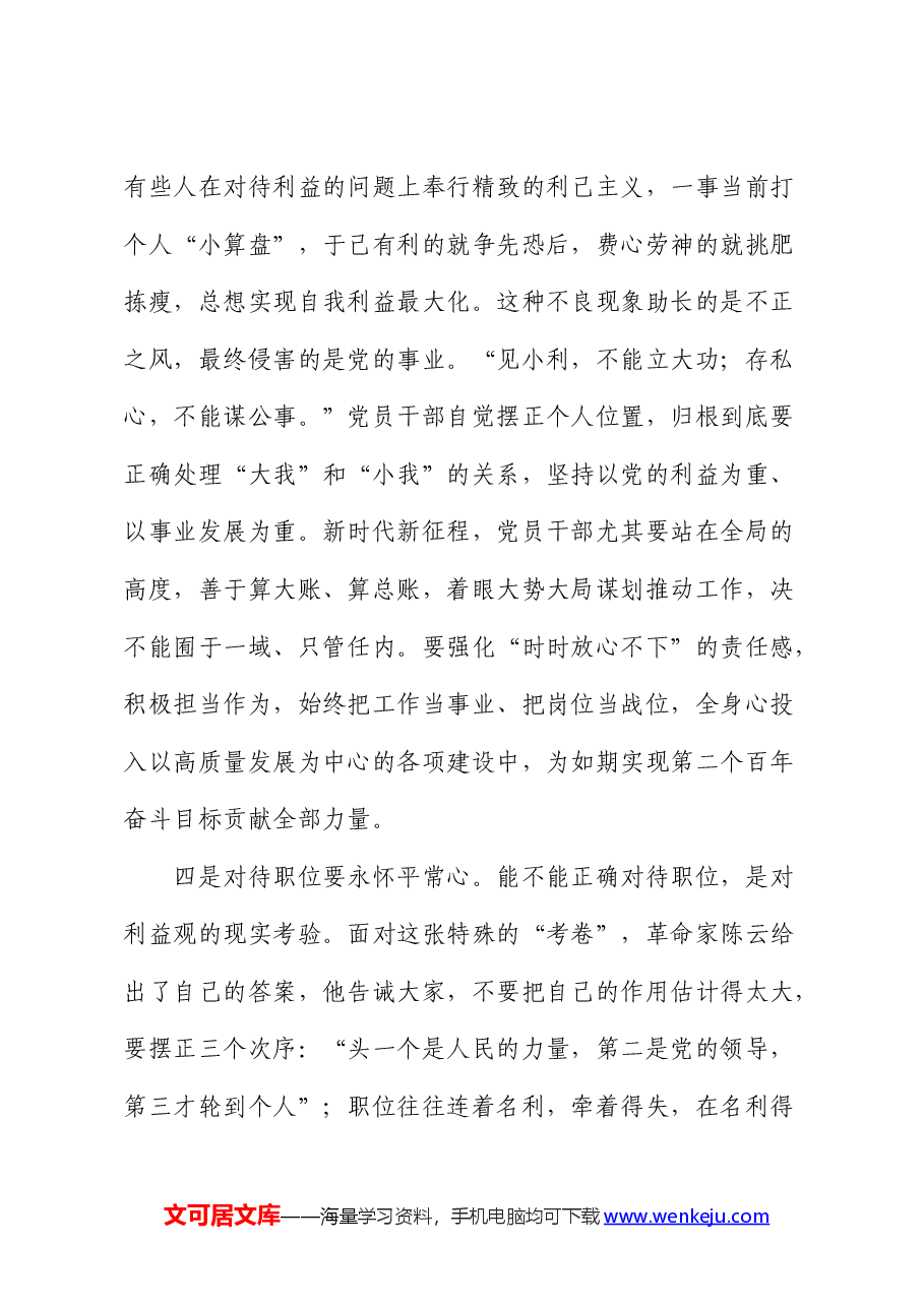 廉政党课:摆正位置 严实作风 强化监督 为高质量发展提供坚实支撑.docx,第4页预览
