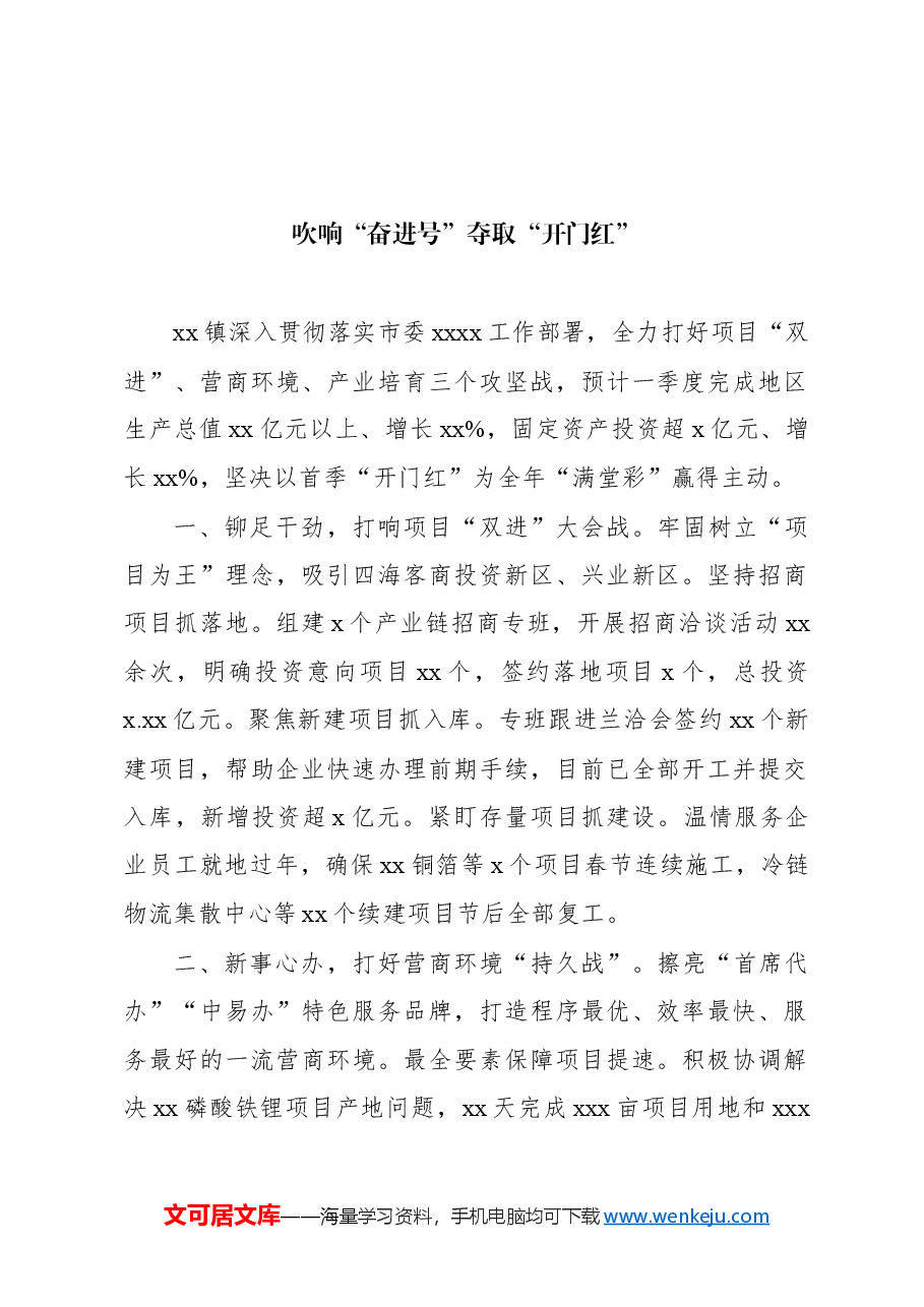 (7篇)街道党工委书记、镇党委书记在全市乡镇街道党(工)委书记工作交流会上的发言材料汇编.docx,第2页预览
