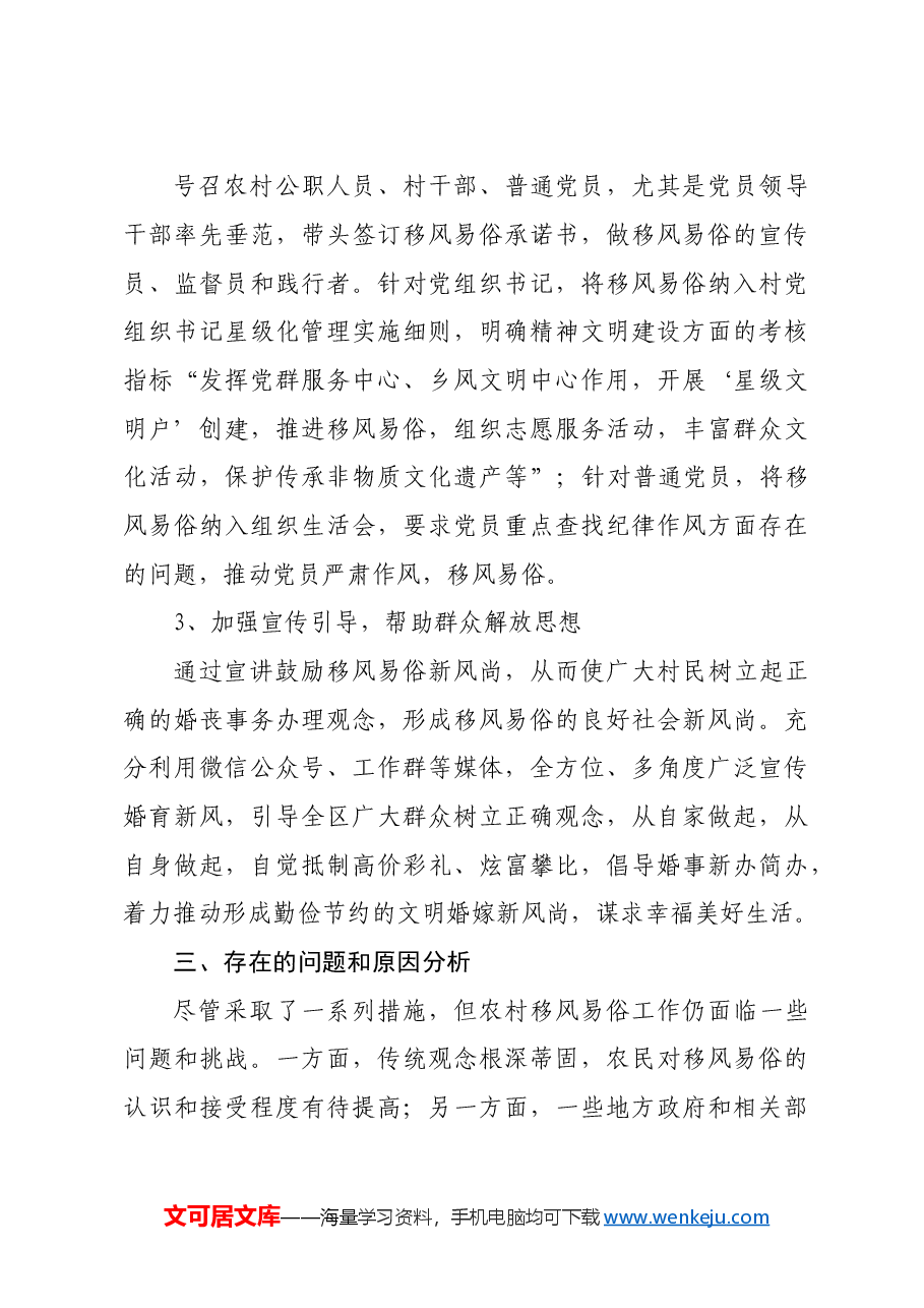 X区农村移风易俗重点问题调研报告.doc,第3页预览