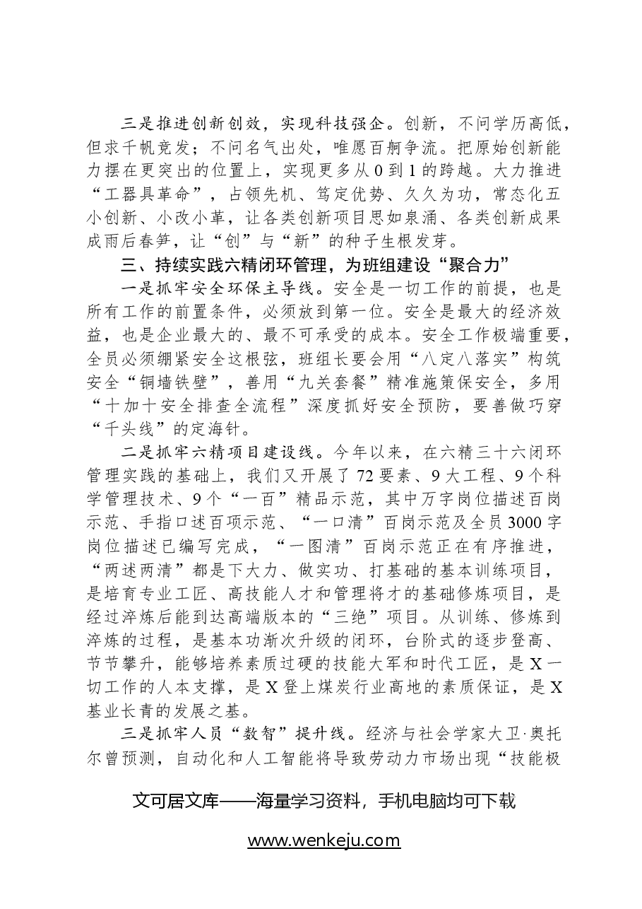 党委书记、董事长在班组长节暨首届首席员工聘任仪式上的讲话.docx,第4页预览