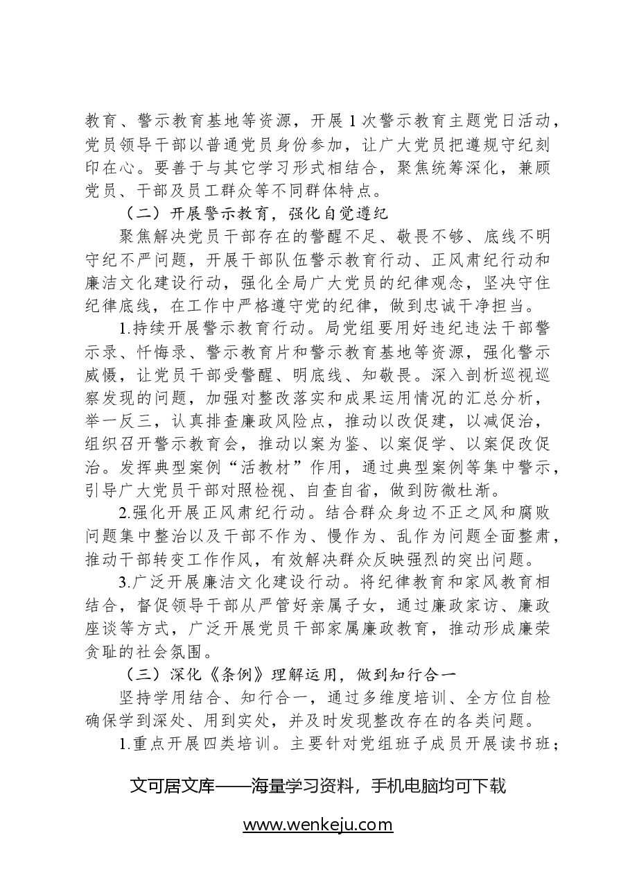 局党纪学习教育工作方案.docx，第3页预览
