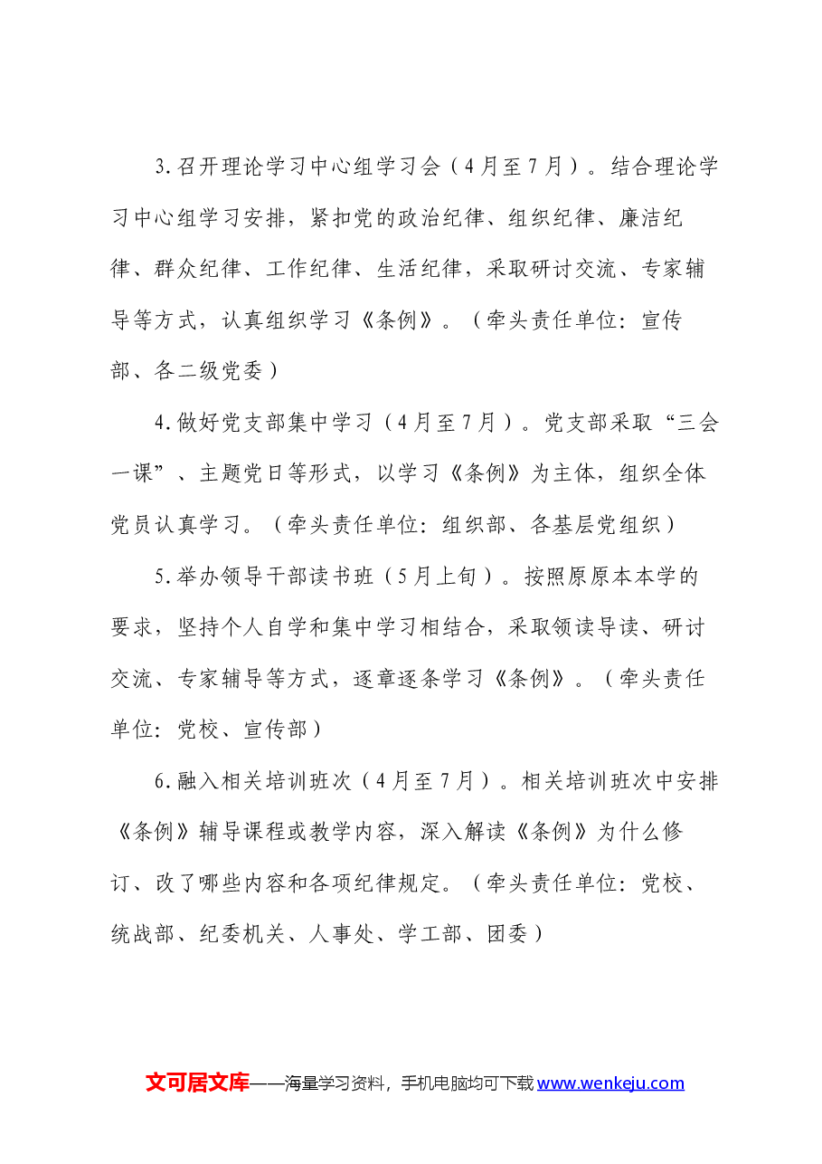 党纪学习教育工作计划.docx,第2页预览