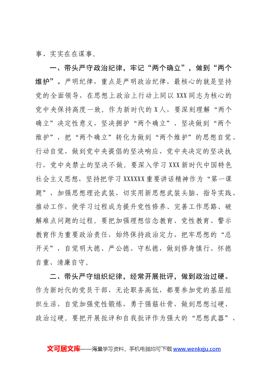 党纪学习教育观看警示教育片后的主持讲话.docx,第2页预览