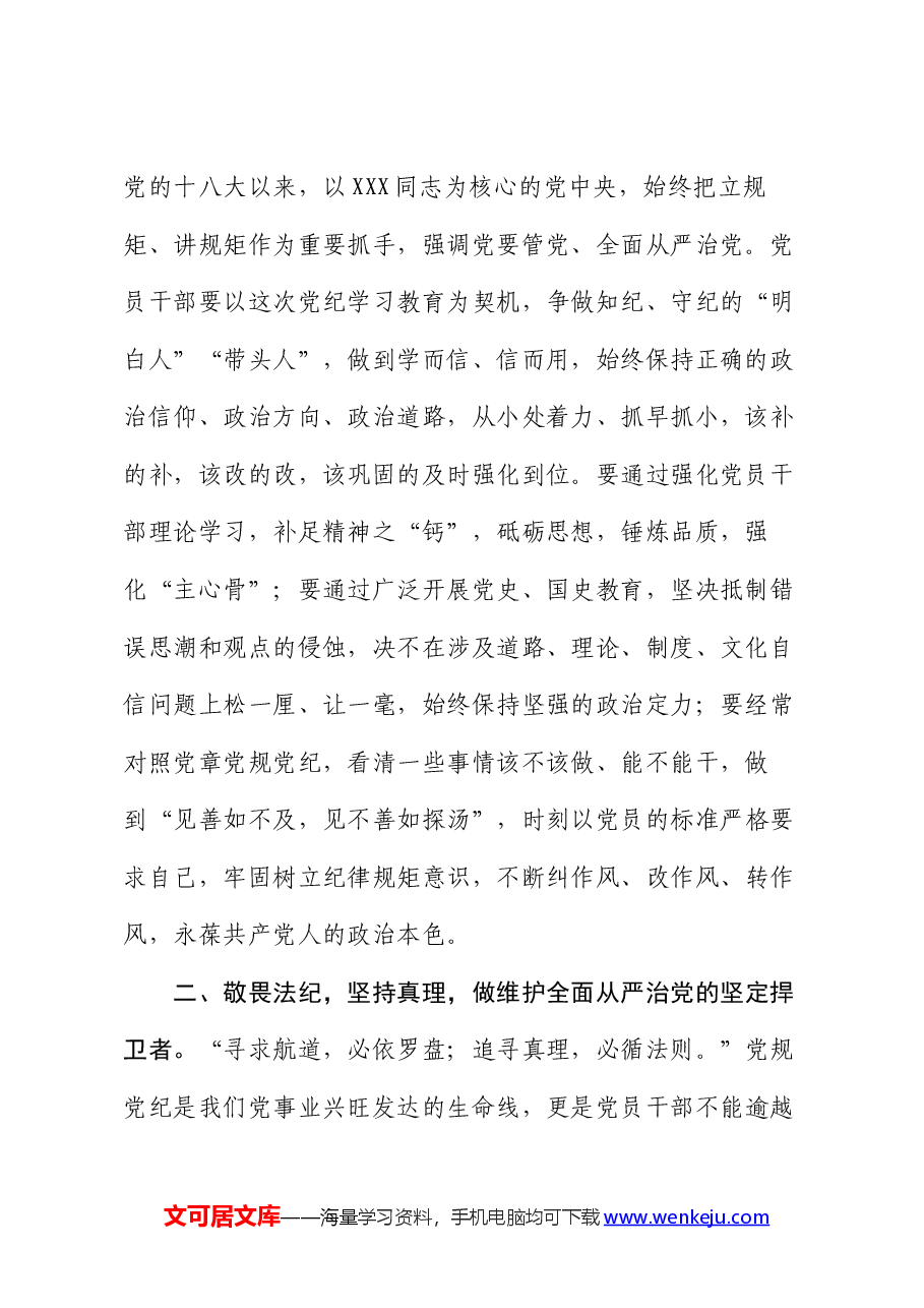 理论学习中心组党纪学习教育集中学习发言材料.docx,第2页预览
