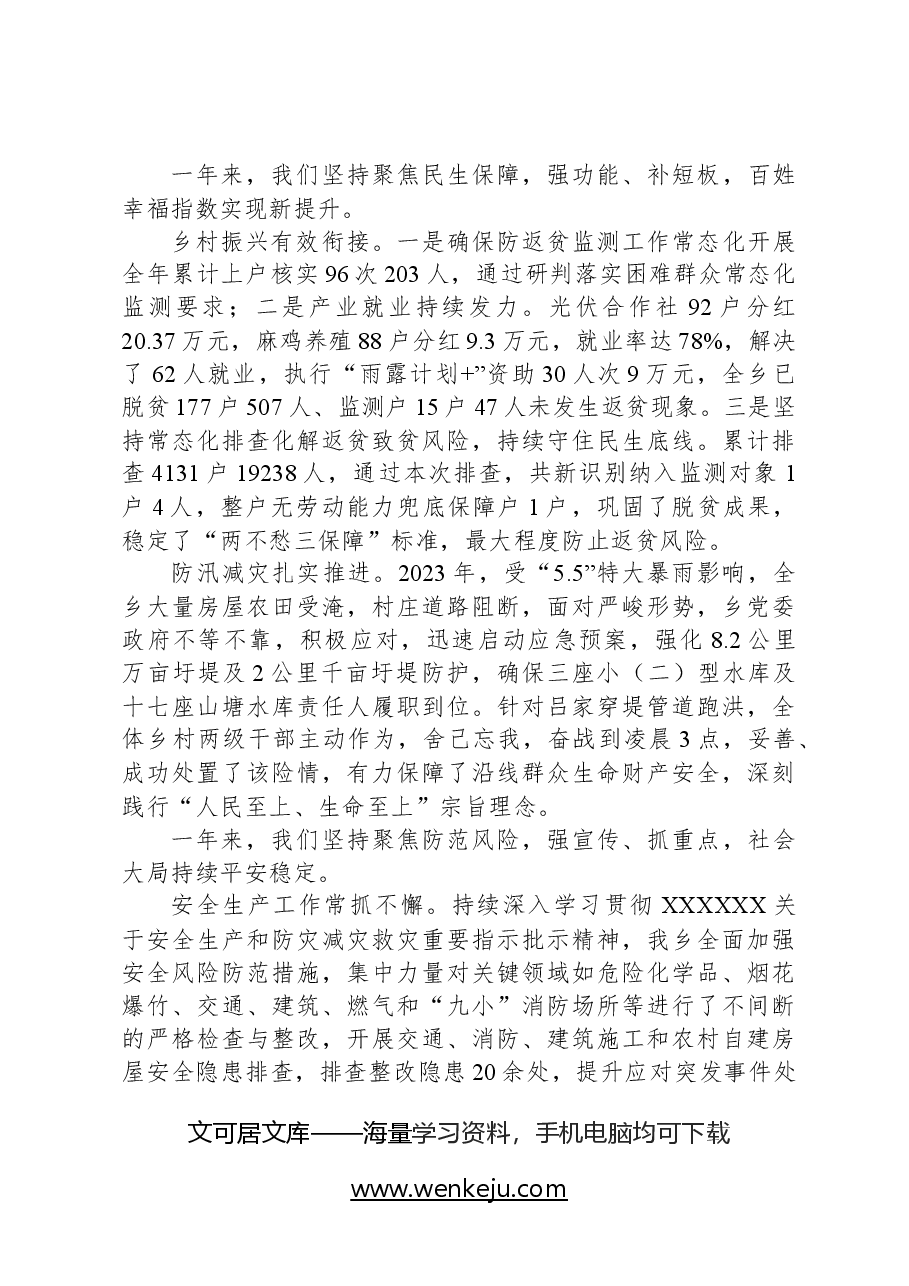 2024年白路乡政府工作报告.docx，第4页预览