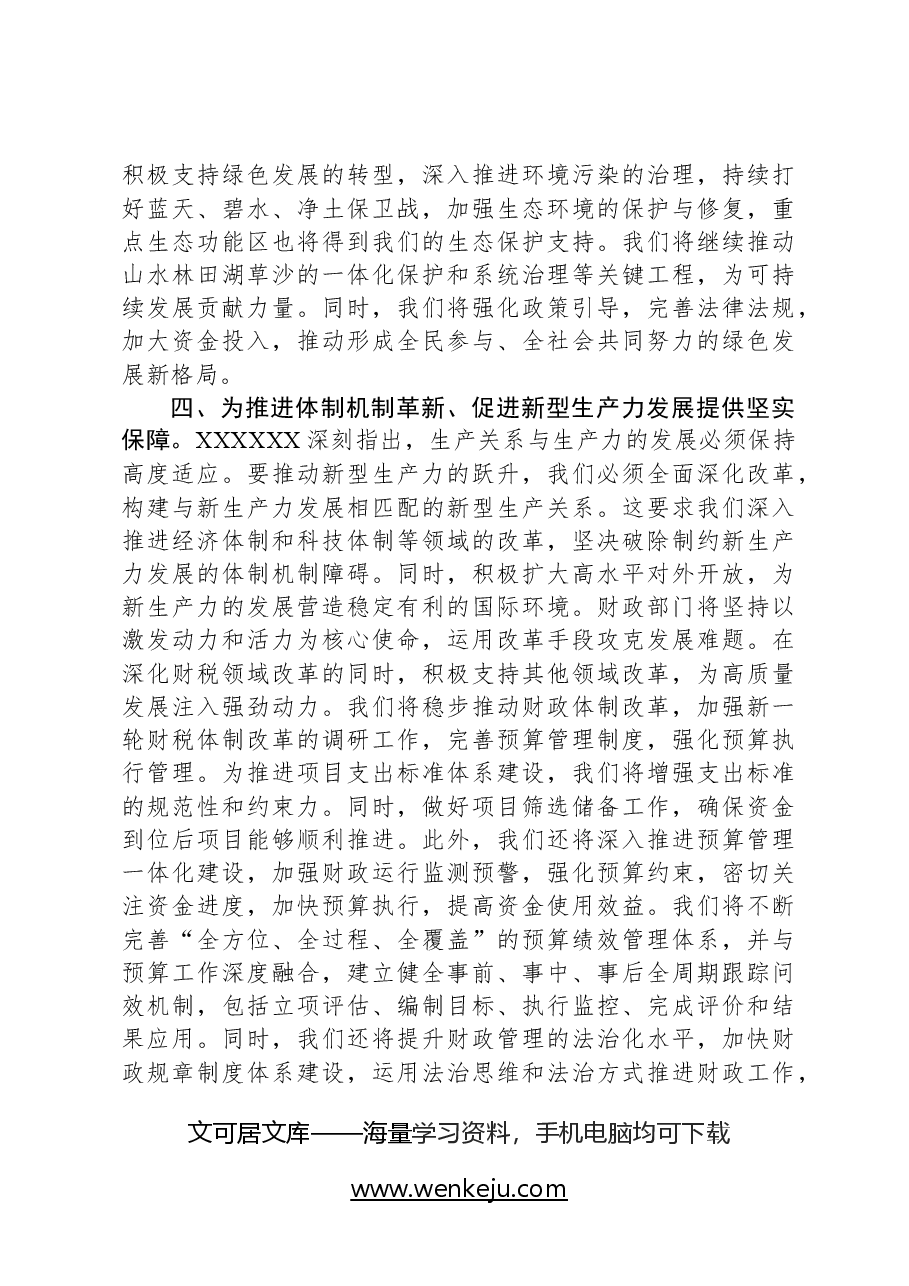 在财政局党组理论学习中心组新质生产力专题研讨交流会上的发言.docx，第3页预览