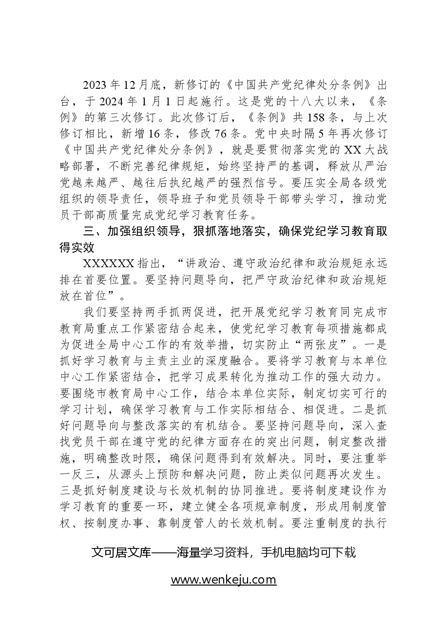 党纪教育启动会议讲话.docx，第3页预览