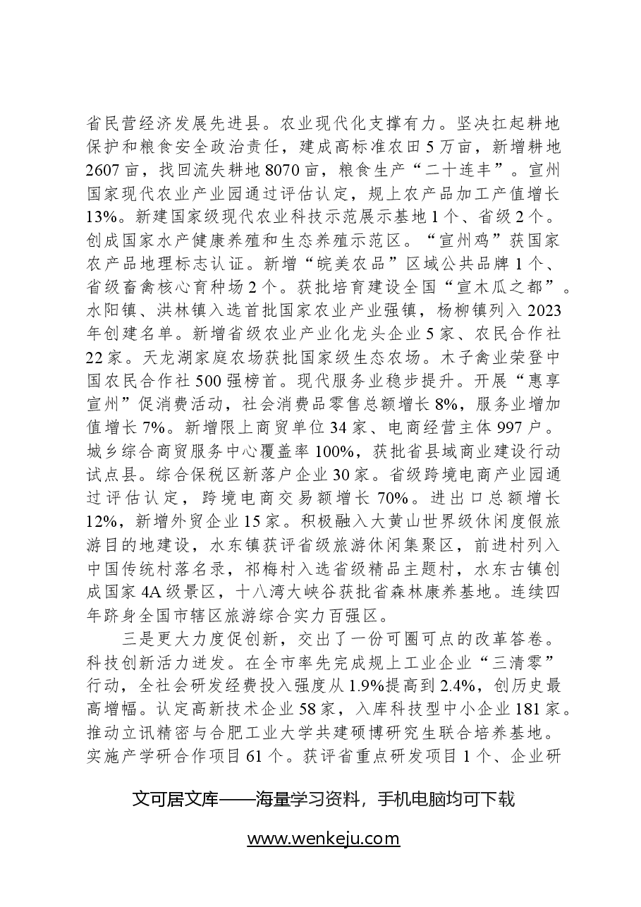 2024年宣州区政府工作报告.docx，第4页预览