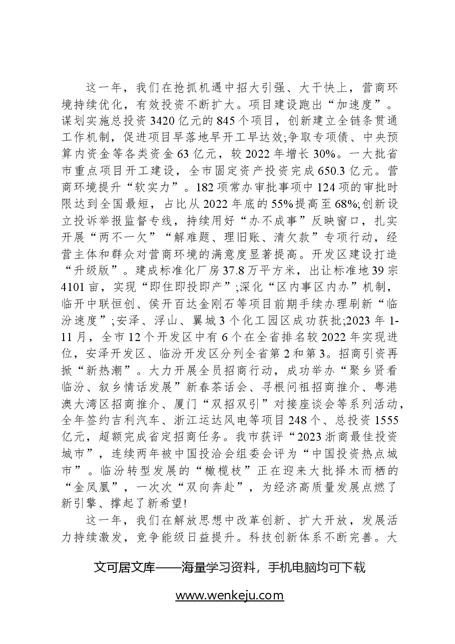 2024年临汾市政府工作报告.docx，第4页预览