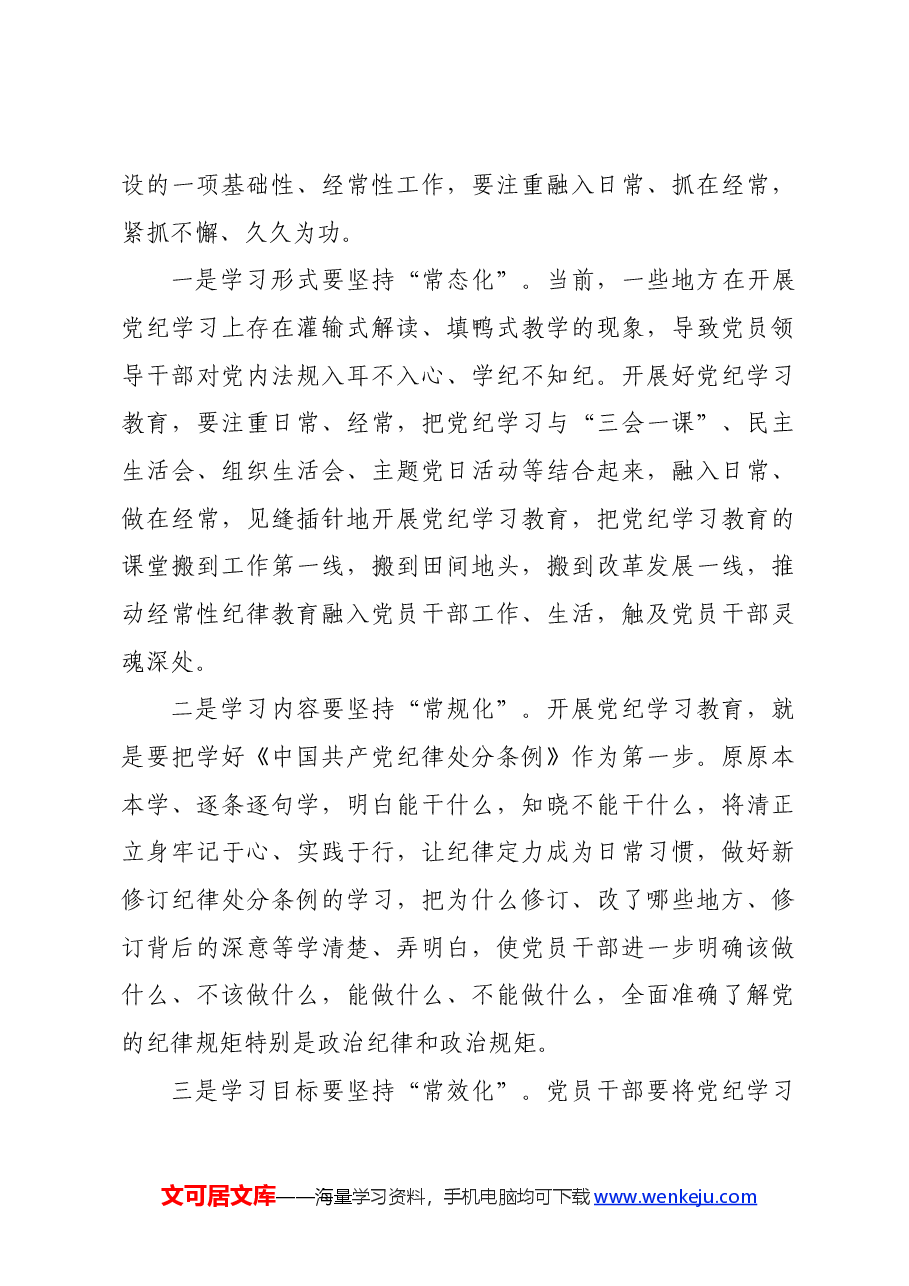 在全县党纪学习教育读书班开班式上的讲话.docx，第3页预览